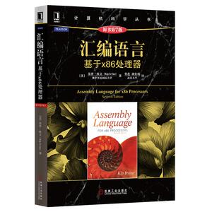 4934543|正版包邮汇编语言：基于x86处理器（原书第7版）