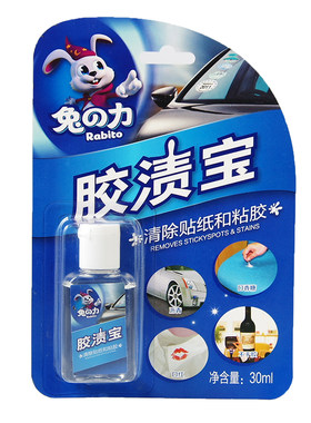 兔之力去除汽车贴纸清洁标签