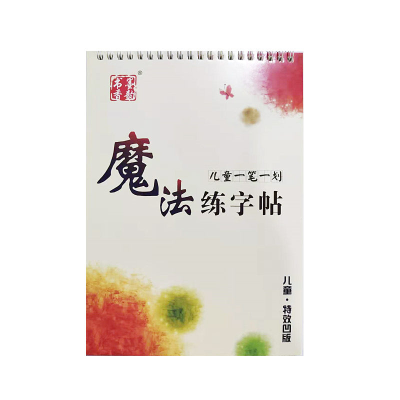 学前班幼儿园汉字练习本