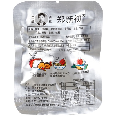 郑新初烤鲜牛肉散称特产香辣烧烤