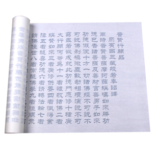 华严三品普贤行愿品净行品梵行品篆书隶书楷书宣纸描红书法练字帖