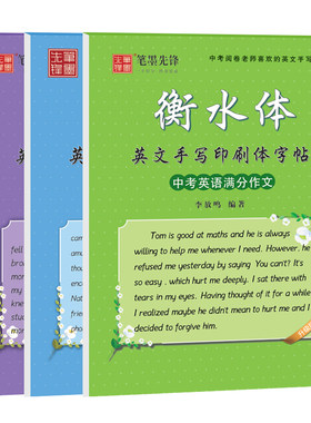 衡水体字帖英语初中生七年级