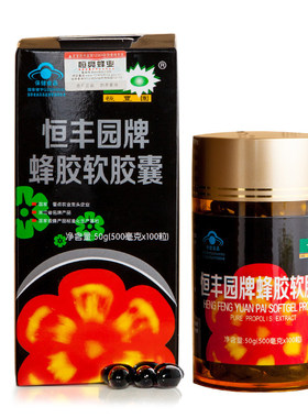 恒丰园牌500mg/粒蜂胶软胶囊