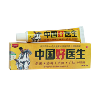 中国好医生乳膏正品苗草奇珍