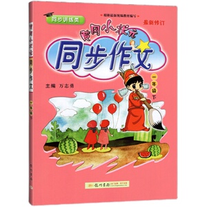 看图写话一年级专项训练上下册语文阅读理解同步字帖人教版范文大全小学生课外书练习册每日一练天天练黄冈小状元同步作文写作提升