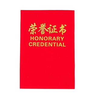 荣誉证书定做可打印制作获奖证书奖状聘书绒面烫金证书封皮送内芯