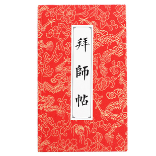 拜师帖古典高档定制宣纸武术企业销售医学礼盒收回徒手写拜师贴