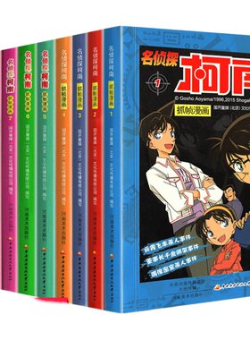 柯南漫画书全套珍藏版10册 名侦探柯南剧场版漫画正版小学生书籍柯南书全集小说版日本男孩卡通动漫中学生初中生柯蓝名征探9395 94