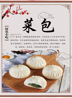 包子早餐墙壁豆浆广告图海报贴纸