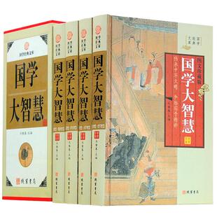 国学大智慧 锁线4册资治通鉴二十四史论语黄帝内经本草纲目菜根谭厚黑学史记孙子兵法周易等智慧谋略书籍中华线装书局正版现货