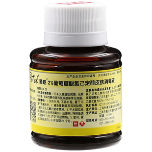 葡泰2%葡萄糖酸氯己定醇皮肤消毒液60ml快速杀菌长效抑菌作用温和
