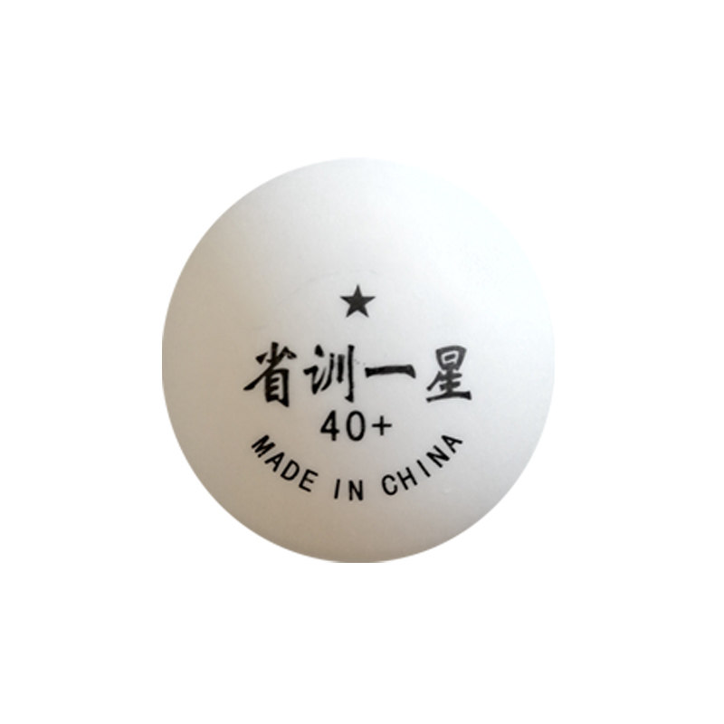 省训一星兵乓球专业训练专用球