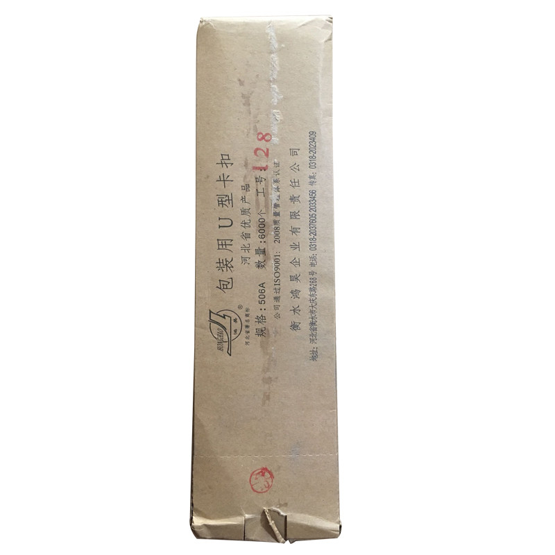 包邮鸿昊包装用U型卡扣506香肠打扣机卡子卡钉封口钉卡扣6000个