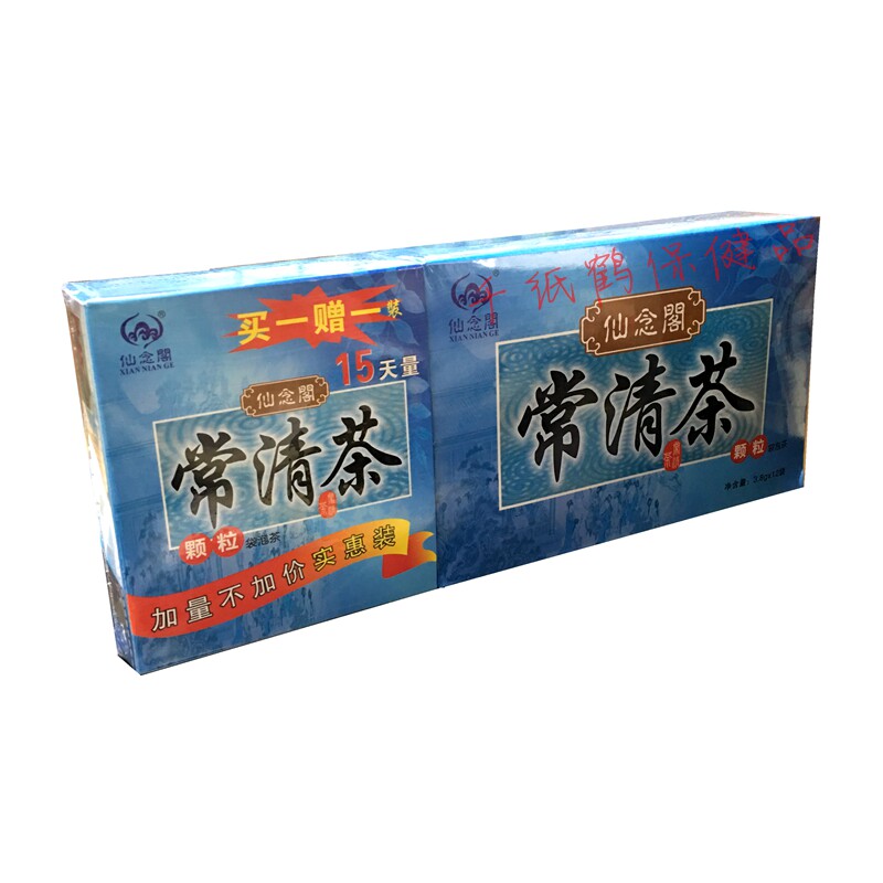 仙念阁肠清茶便立通15袋正品优惠
