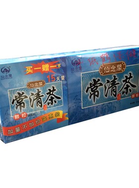 仙念阁肠清茶便立通15袋正品优惠