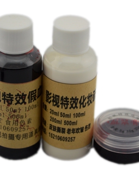 特效化妆硫化乳胶假血浆血浆膏制作假伤口伤疤血浆膏三件套包邮
