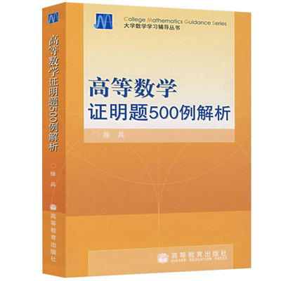 高等数学明题500例解析