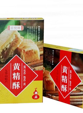 特产九华山九华素饼祥悦林