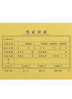 大号250*140增值税专用记账凭证