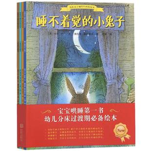 我能自己睡系列晚安绘本套装全4册 睡不着觉的小兔子汤姆 儿童书籍 幼儿园绘本故事书3到6岁4-5-6岁宝宝图画书 睡前故事书亲子阅读