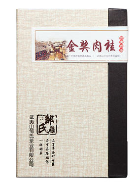 邹氏精品茶武夷山特级弥陀买一二