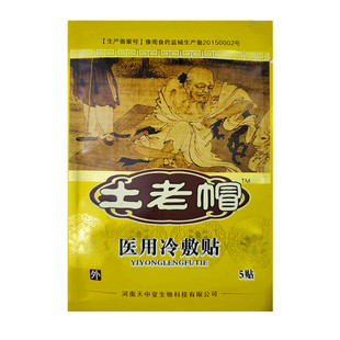 10袋天中堂土老帽医用冷敷贴关节腰椎疼痛贴关通舒贴5贴/袋老偏方