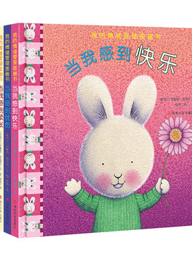 正版全套10册我的情绪管理图画书