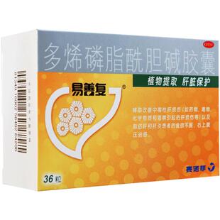 易善复多烯磷脂酰胆碱胶囊36粒肝损伤脂肪肝肝炎