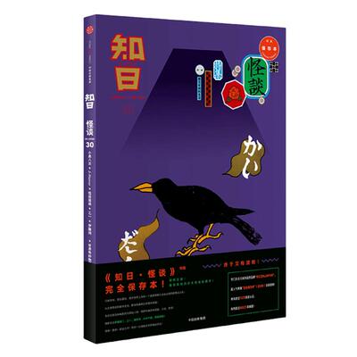 知日30 怪谈二版 咒怨 午夜凶铃 市灵异传说 伊藤润二 乙一 备受期待的日本怪谈收藏本 超人气保存本