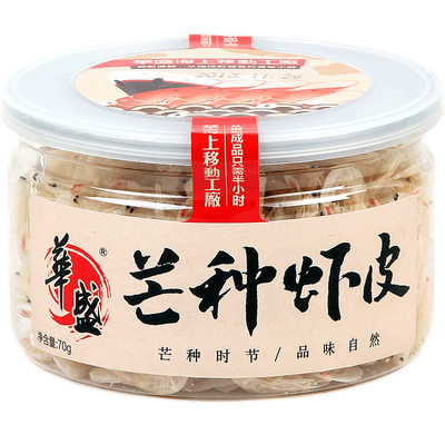 华盛芒种个头大大虾皮