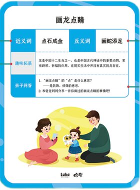 【翻读】卢卡Luka哆学成语卡儿童启蒙小学生趣味接龙四字故事