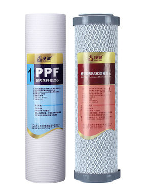 净健净水器滤芯通用全套两级双级10寸家用过滤压缩活性炭PPF棉CTO