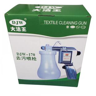 大洁王服装喷枪 DJW-170去污喷枪 油污渍清洁枪 高压电动水枪包邮