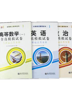 成人高考新世界专升本高数一