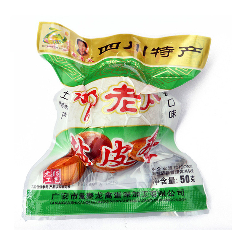 邓老太四川盐皮蛋广安特产手工咸皮鸭蛋散装20枚50克袋装整箱