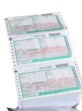 通用空白四联快递单物流背胶运单
