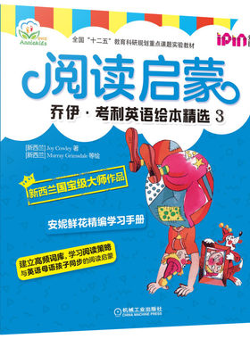 阅读启蒙乔伊考利英语绘本精选
