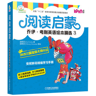 阅读启蒙 乔伊考利英语绘本精选3全套10册阅读启蒙乔伊考利安妮花英语绘本3-6-10岁与母语孩子同步的儿童绘本阅读启蒙幼儿园亲子