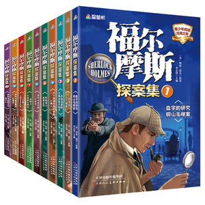 福尔摩斯探案集少儿版 福尔摩斯案全集正版青少年版 小学生初中课外书7-8-9-12岁三四五六年级儿童读物书籍柯南道尔名侦探小说大全