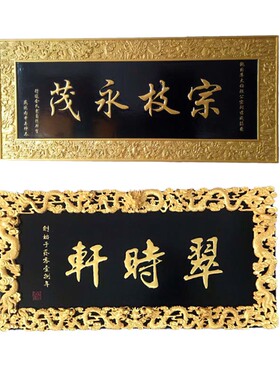字门头招牌店铺装饰设计东阳木雕