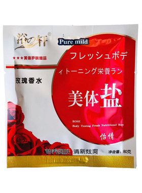 浴轩美体盐沐浴盐30袋装奶浴奶盐香浴盐按摩保湿补水洗浴搓澡盐