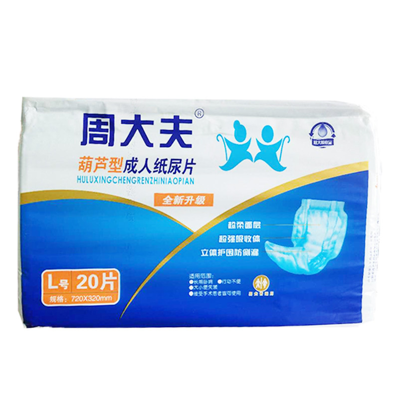 周大夫女士蝴蝶加厚成人纸尿片