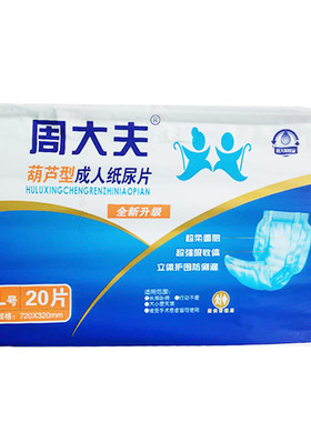 周大夫女士蝴蝶加厚成人纸尿片