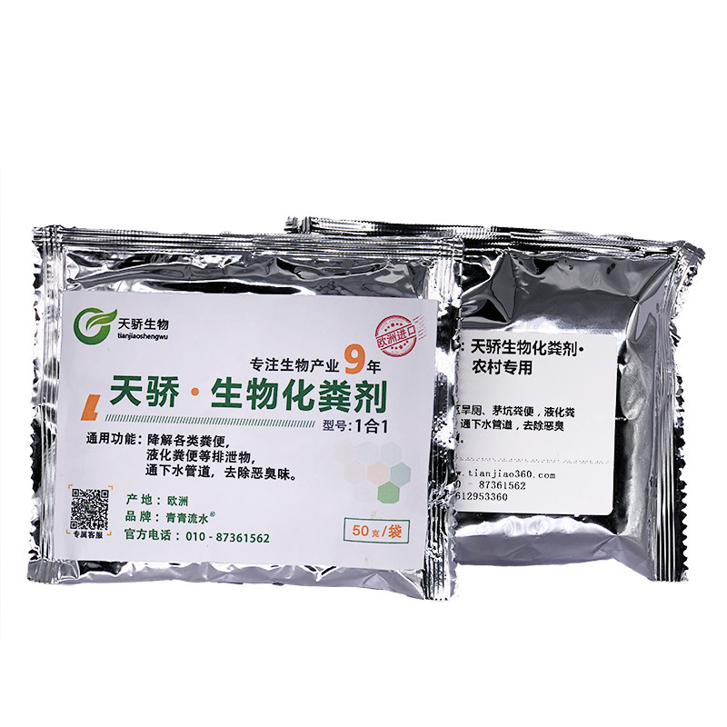 厕所卫生间旱厕天骄生物化粪剂