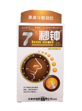 6合兴7秒钟鼻康冷敷凝胶