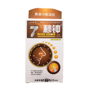 买5送6合兴坊牌7秒钟鼻康凝胶鼻通气鼻舒适鼻塞流鼻涕七秒钟喷剂