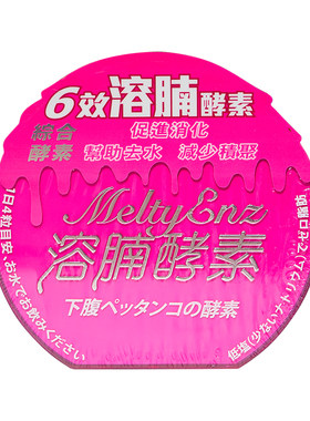 香港直邮 御药堂6效溶腩酵素60粒水果蔬菜综合酵素粉胶囊日本酵素