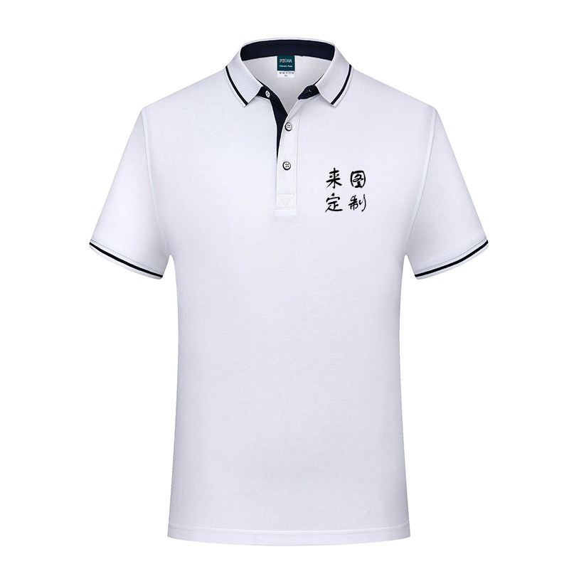 polo衫定制纯棉翻领T恤工作服短袖企业DIY广告文化衫印字刺绣logo_虎窝淘