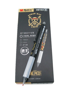 晨光航海王针管速干水笔签字笔