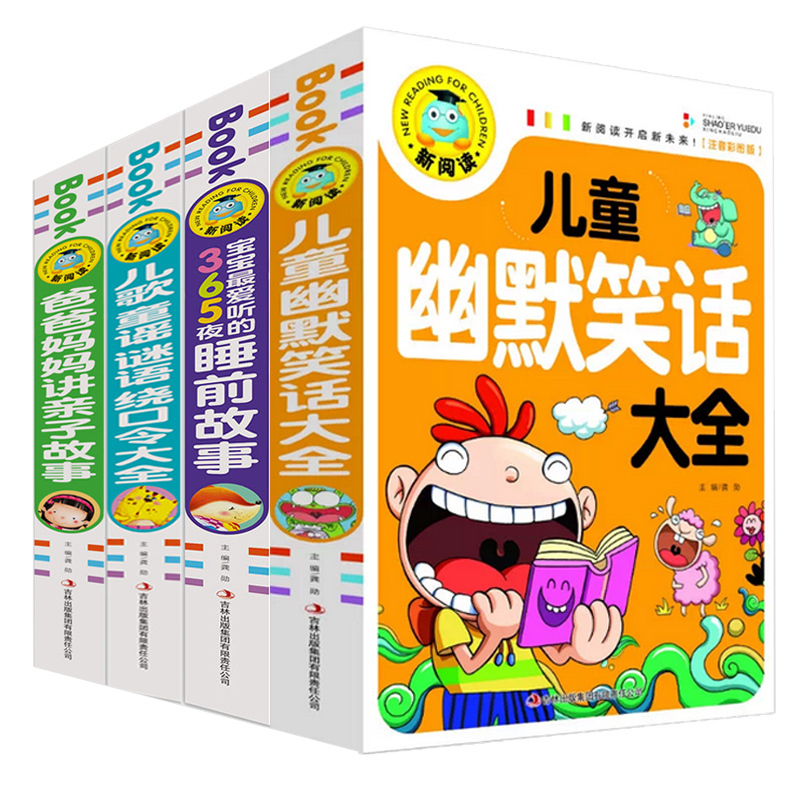 正版加厚共4册儿歌童谣谜语绕口令大全亲子故事儿童幽默笑话大全 365夜睡前故事 3-8岁儿童读物幼小课外书亲子共读幼儿园大班